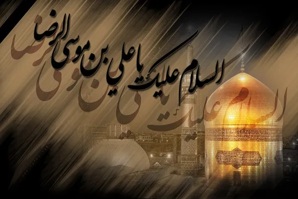 Aniversario del Martirio de Imam ar-Ridha (P)