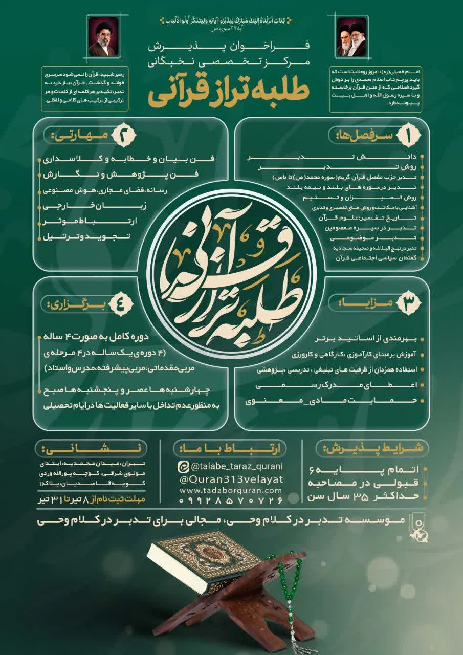 طلبه قرآنی