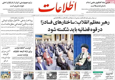 روزنامه اطلاعات