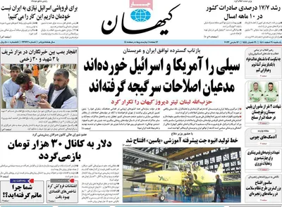 روزنامه کیهان