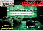 صفحات نخست روزنامه‌های یکشنبه ۱۰ خرداد ۱۴۰۵