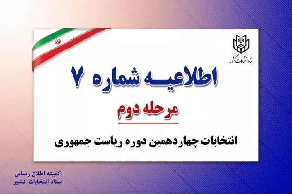 کدام اقدامات در انتخابات جرم محسوب می شود