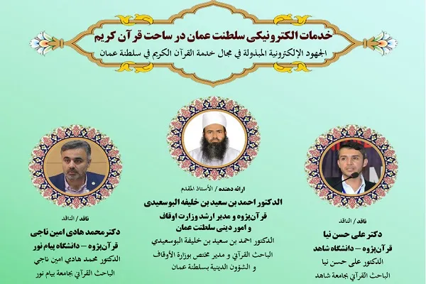 إیران تنظّم ندوة حول 