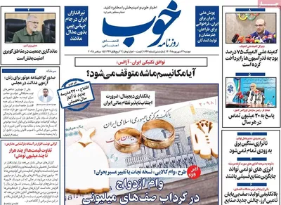 صفحه نخست روزنامه‌های دوشنبه ۲۴ شهریور ۱۴۰۴