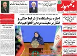 صفحات نخست روزنامه‌های چهارشنبه ۲۳ اردیبهشت ۱۴۰۵