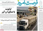 صفحات نخست روزنامه‌های شنبه ۱۶ خرداد ۱۴۰۵