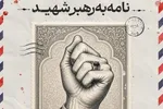 اجرای طرح ملی «نامه به رهبر شهید» در قزوین