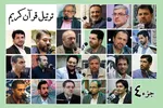قرائت ترتیل جزء چهارم قرآن با صدای قاریان بین‌المللی + صوت