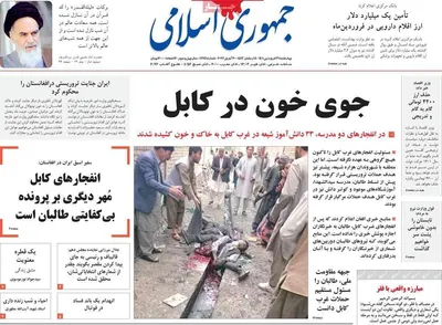 روزنامه جمهوری اسلامی
