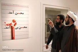 مراسم افتتاحیه نمایشگاه عکس و پوستر «گنج جنگ» در خانه هنرمندان ایران
