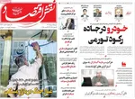 صفحه نخست روزنامه‌های شنبه ۲۵ مرداد ۱۴۰۴