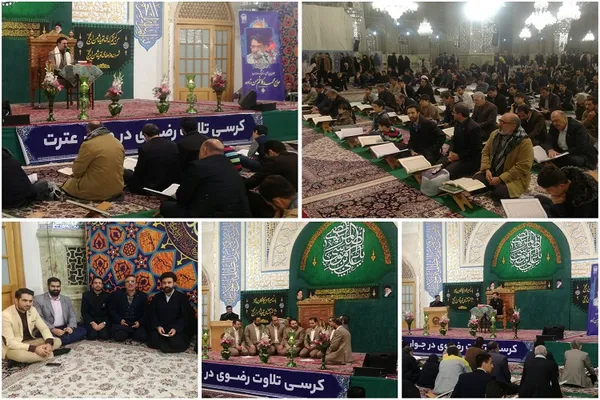 کرسی تلاوت رضوی