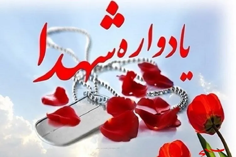 برگزاری همزمان یادوراه شهدا در روز 14 آبان در استان کرمان