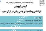 تفاوت زبان و ادبیات در بررسی جنسیت آیات قرآن