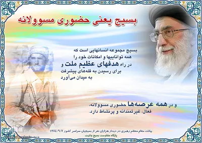 سخنان مقام معظم رهبری درباره بسیج