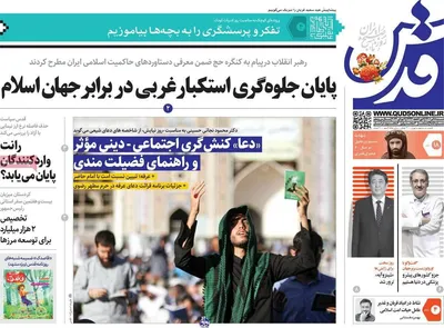 روزنامه قدس
