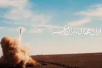 نماهنگ | ایران مهدوی، ایران منتظر