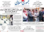 صفحه نخست روزنامه‌های چهارشنبه ۱۶ مهر ۱۴۰۴