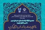 آغاز ثبت‌نام دهمین کارگاه توانمندسازی مدرسان درس انس با قرآن