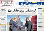 صفحه نخست روزنامه‌های شنبه ۲۶ مهر ۱۴۰۴