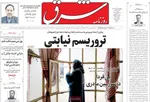 صفحه نخست روزنامه‌های یکشنبه ۵ مرداد ۱۴۰۴