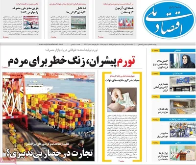 صفحه نخست روزنامه‌های یکشنبه ۲۵ آبان ۱۴۰۴