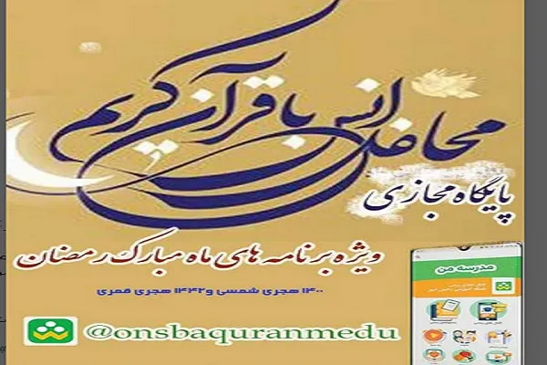 ویژه‌برنامه‌های ماه رمضان پایگاه مجازی «شاد» اعلام شد