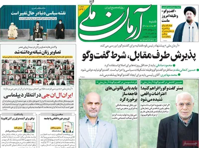 روزنامه آرمان ملی