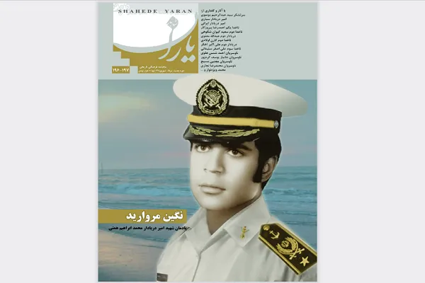 یادمان شهید امیر دریادار همتی منتشر شد