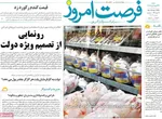 صفحات نخست روزنامه‌های شنبه ۲۹ فروردین ۱۴۰۵