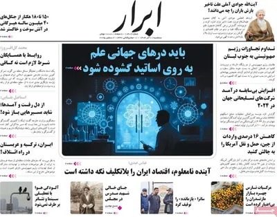 صفحه نخست روزنامه‌های سه‌شنبه ۱۱ آذر ۱۴۰۴