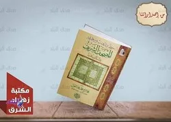 Publication d’un nouveau livre en Egypte sur la calligraphie coranique