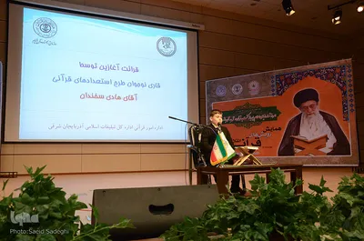 ⁨همایش رویش های قرآنی انقلاب اسلامی⁩ در تبریز
