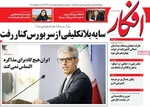 صفحه نخست روزنامه‌های سه‌شنبه ۱۵ مهر ۱۴۰۴
