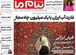 صفحات نخست روزنامه‌های ‌دوشنبه ۱۵ دی ۱۴۰۴