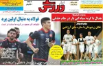 روزنامه ابرار ورزشی