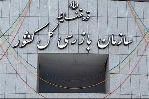 هشدار سازمان بازرسی به بانک‌های دارای عملکرد نامطلوب در پرداخت وام ازدواج و فرزندآوری