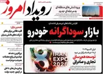 صفحات نخست روزنامه‌های سه‌شنبه ۱۹ خرداد ۱۴۰۵