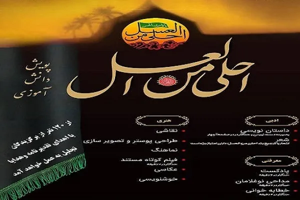 برگزاری پویش «احلی من العسل» ویژه دانش‌آموزان در گلستان