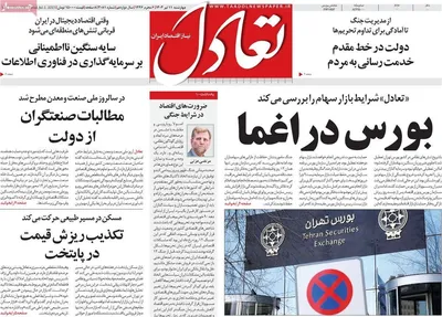 صفحه نخست روزنامه‌های چهار‌شنبه ۱۱ تیر ۱۴۰۴