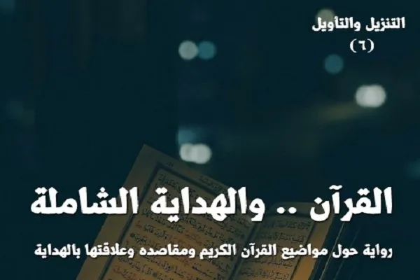 صدور رواية علمية حول 