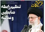 روزنامه فرهیختگان