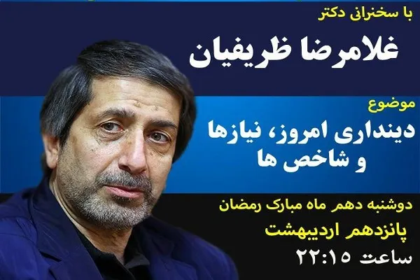 نشست «دینداری امروز، نیازها و شاخص‌ها» برگزار می‌شود