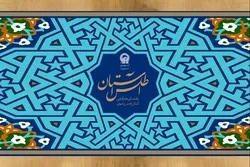 آستان قدس کا جغرافیائي نقشہ ، جامع کتاب کی نمایش