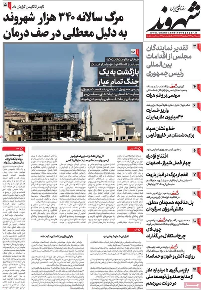 روزنامه شهروند