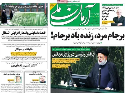 روزنامه آرمان ملی