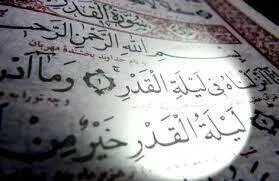 حقیقت لیلة القدر و دعا در ماه رمضان بررسی می‌شود