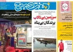 صفحه نخست روزنامه‌های شنبه ۲۲ شهریور ۱۴۰۴