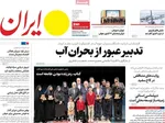 صفحه نخست روزنامه‌های یکشنبه ۲۵ آبان ۱۴۰۴