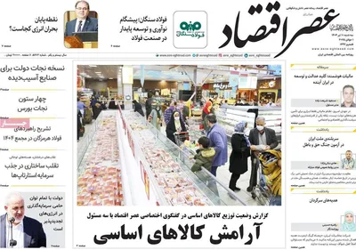صفحه نخست روزنامه‌های سه‌شنبه ۱۰ تیر ۱۴۰۴
